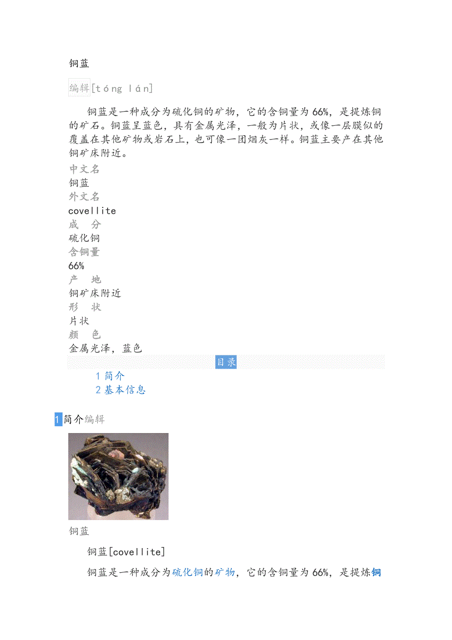 铜矿石的几个区别_第1页