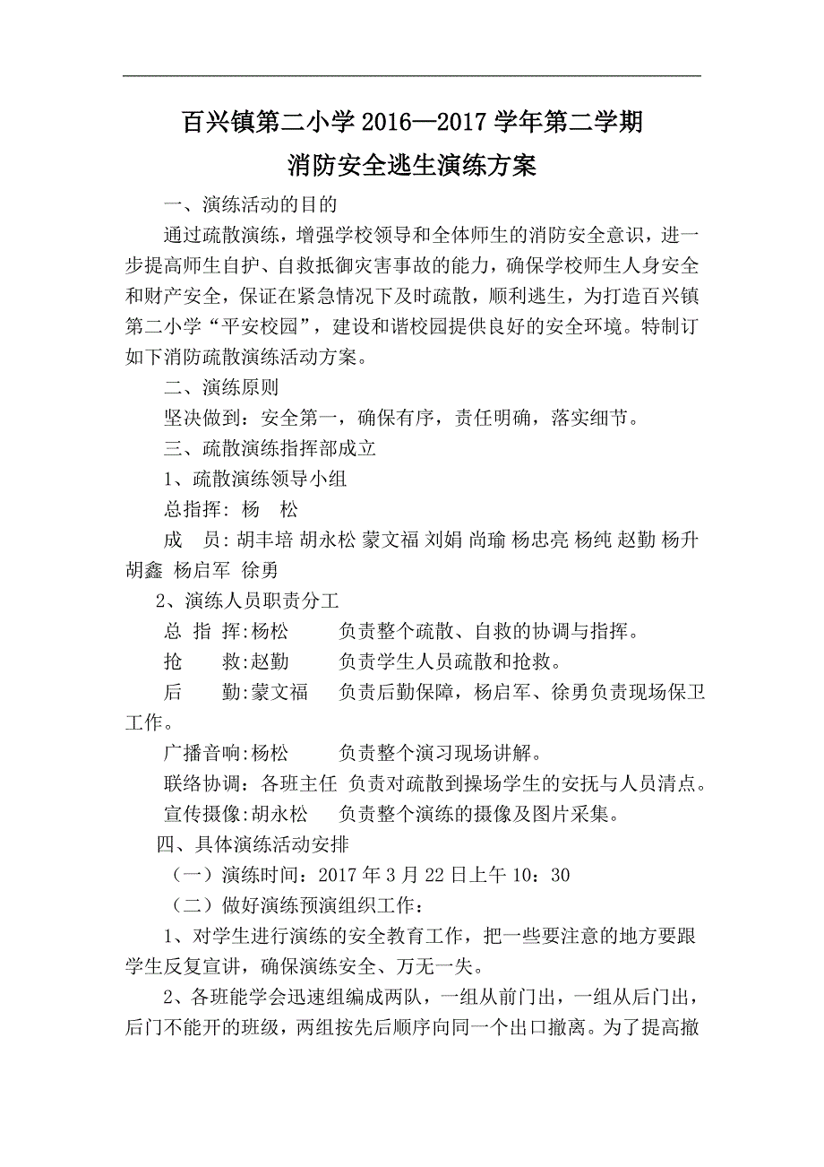 2017消防安全逃生演练方案_第1页