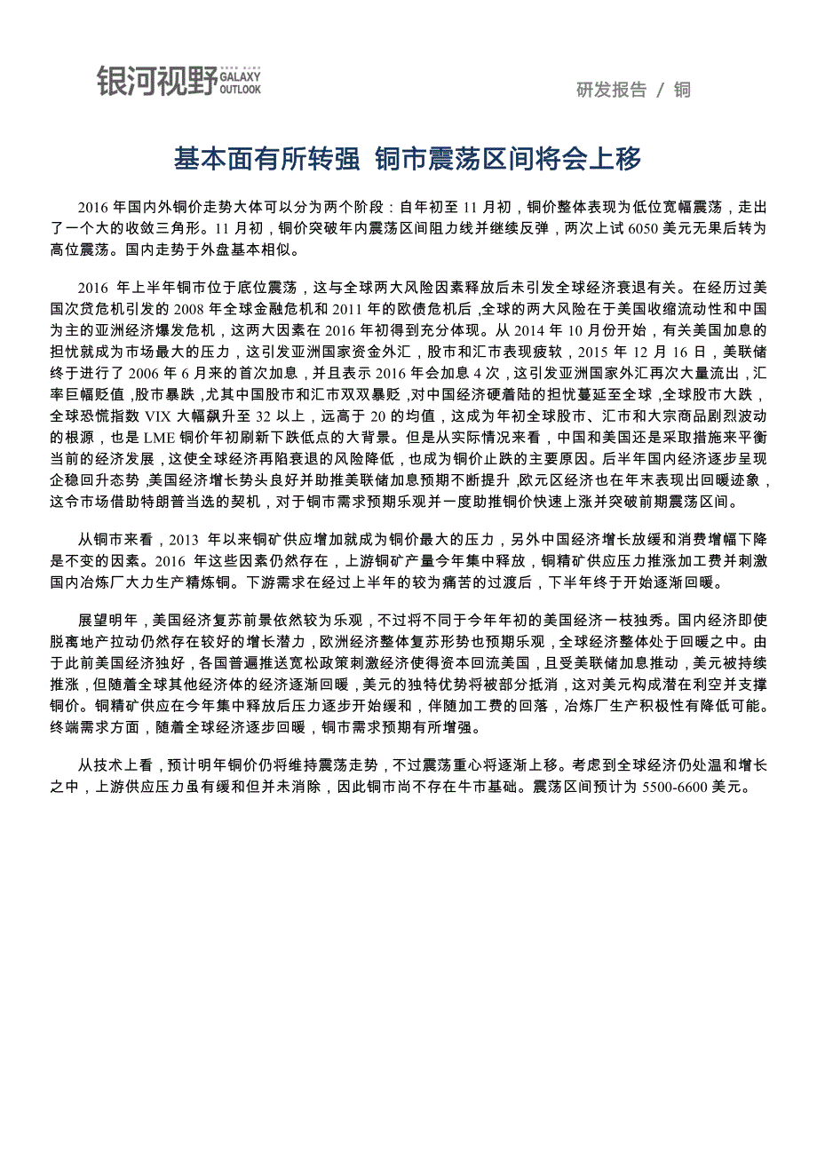 基本面有所转强铜市震荡区间将会上移_第1页