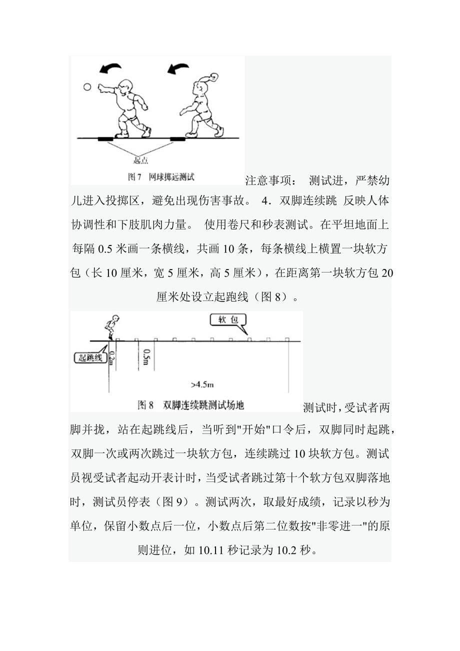 国民体质测定标准手册_第5页