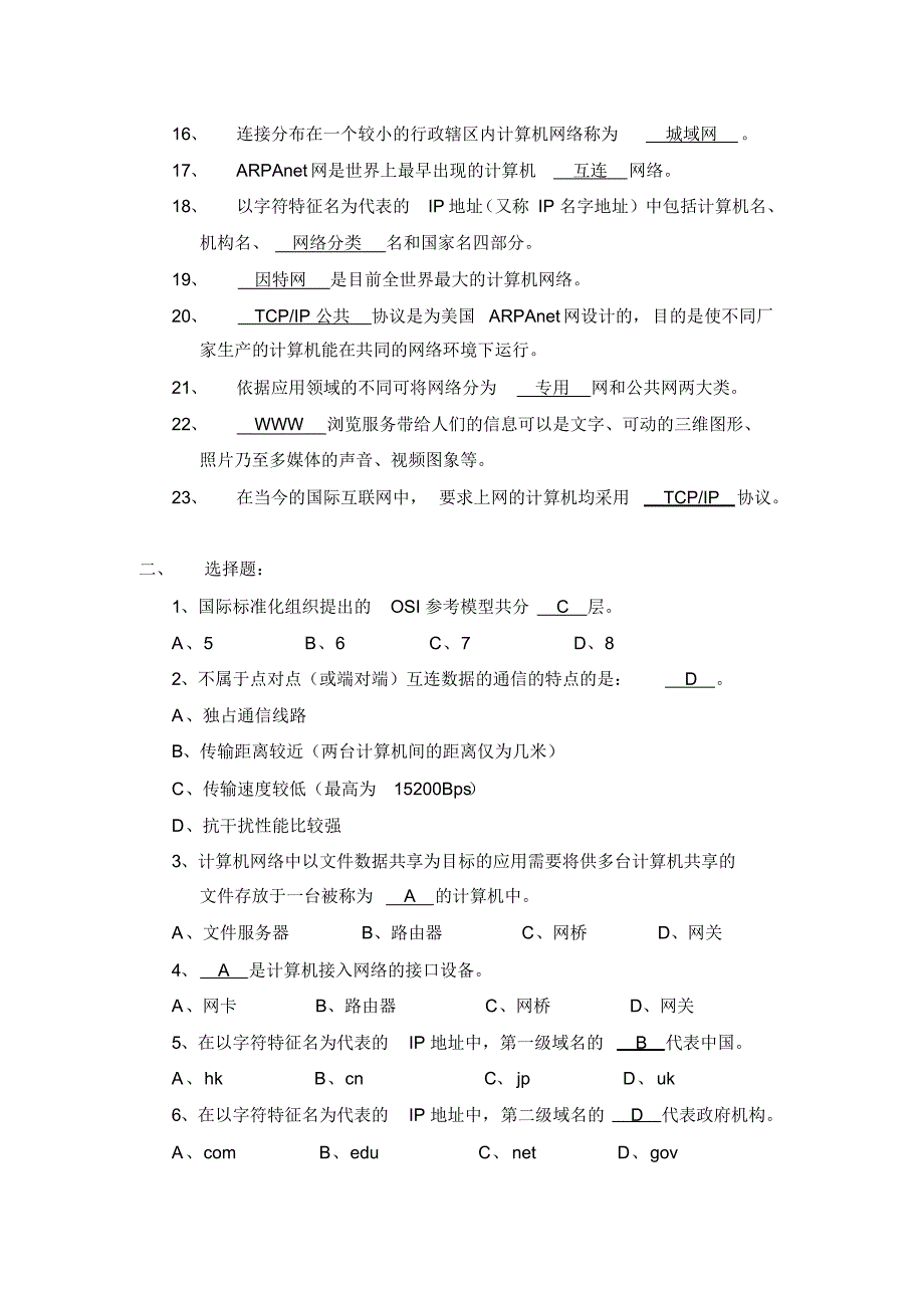 计算机应用基础作业(三)及答案_第2页
