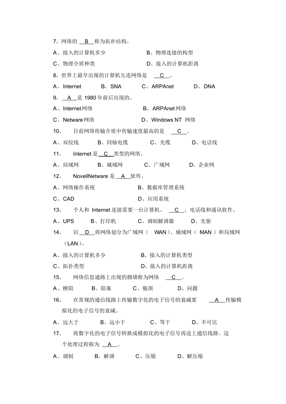 计算机应用基础作业(三)及答案_第3页