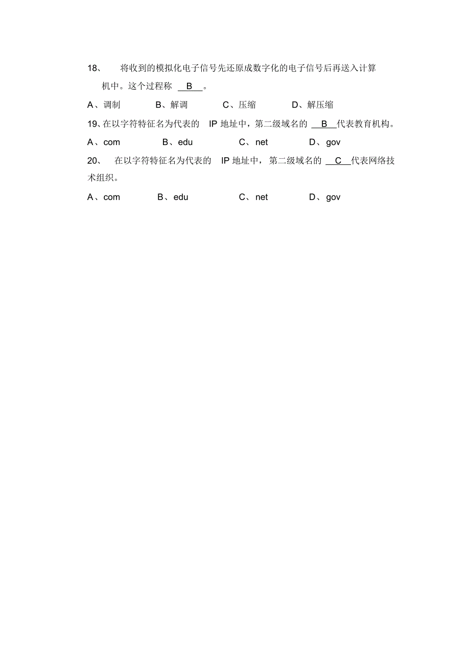 计算机应用基础作业(三)及答案_第4页