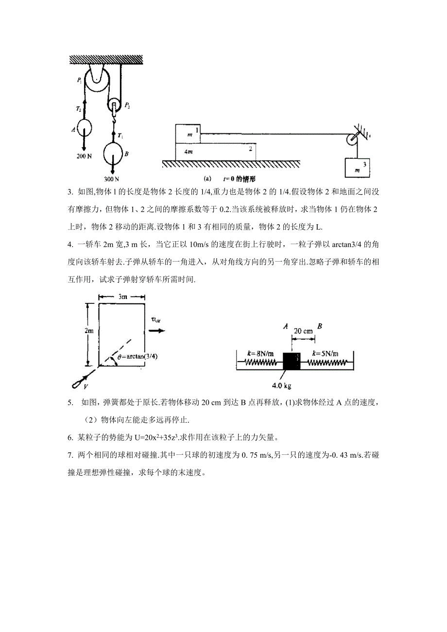 大学物理(上)期末复习题_第3页