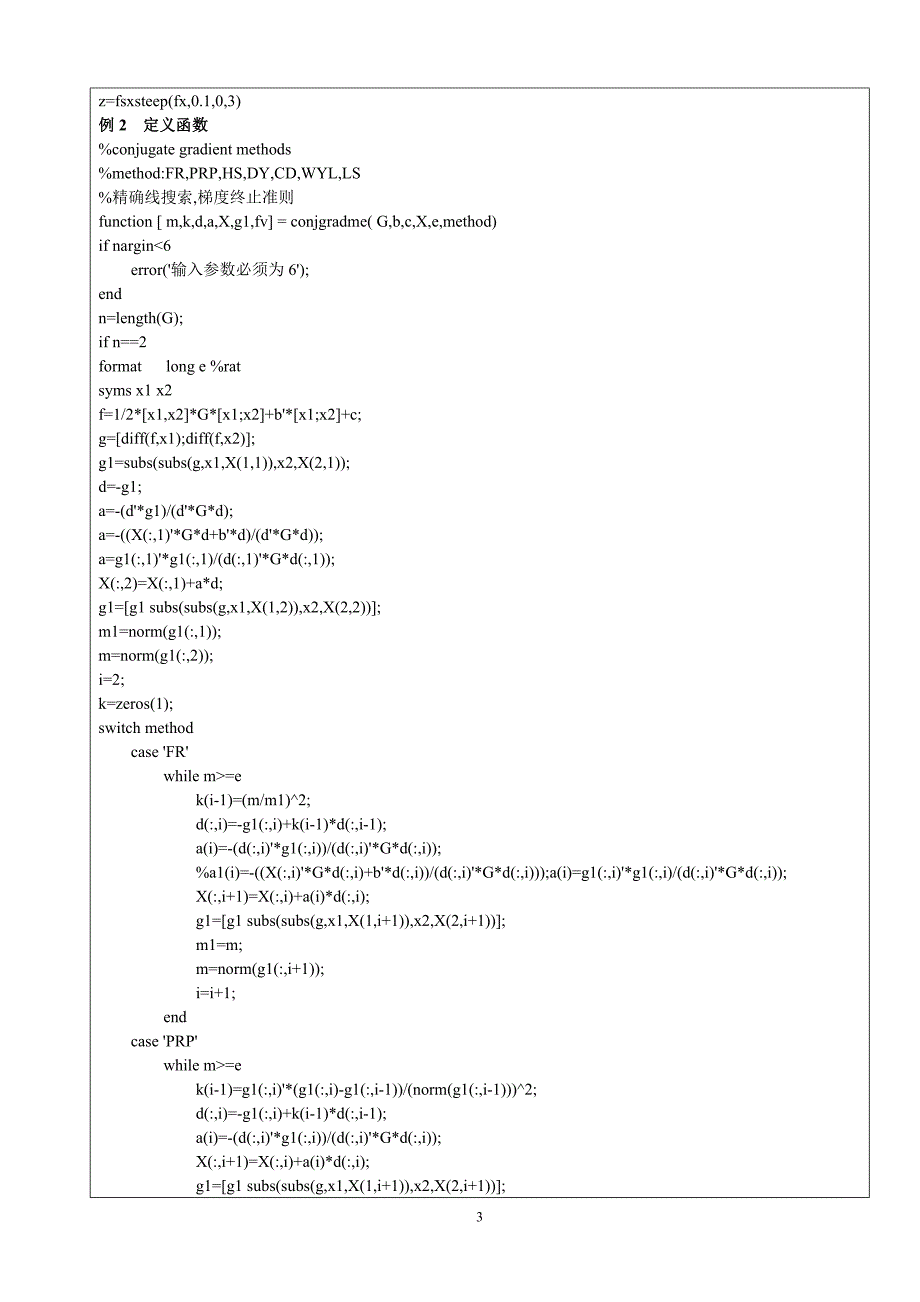 最速下降法与共轭梯度法实验_第3页