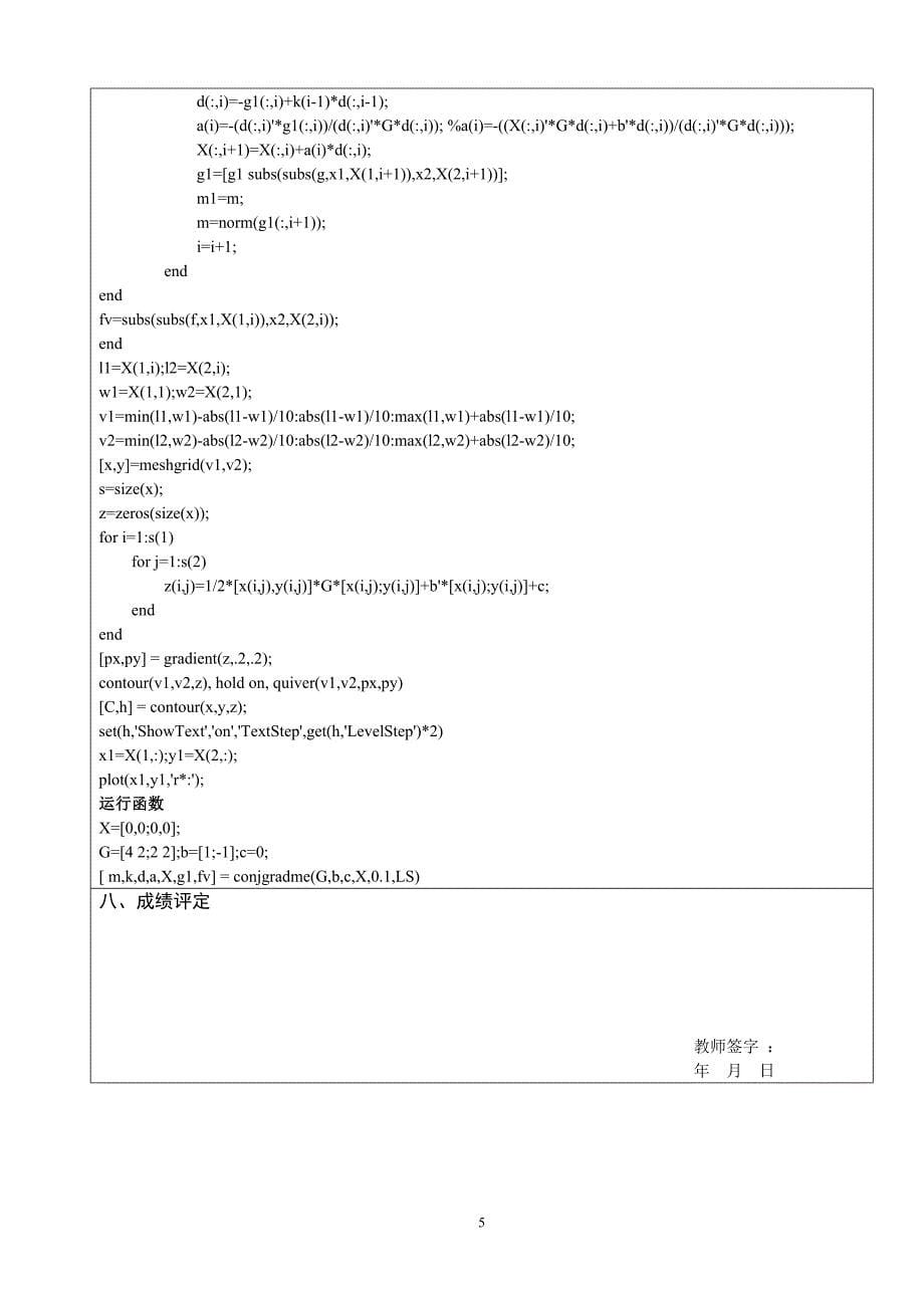 最速下降法与共轭梯度法实验_第5页