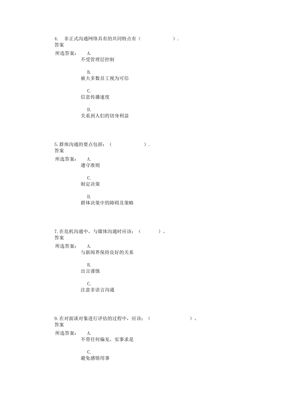 管理沟通第一次作业_第3页