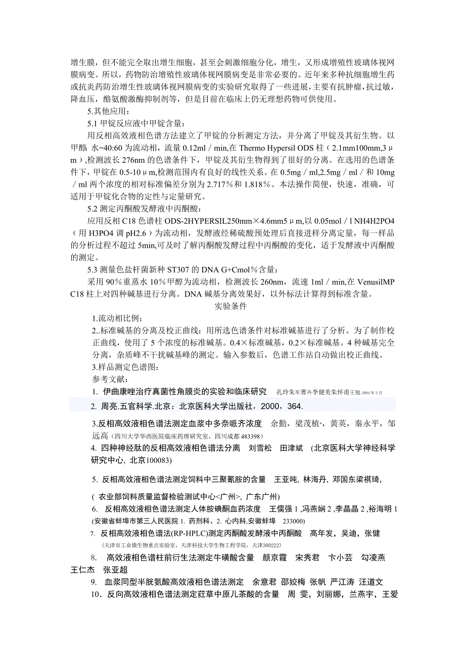 液相色谱法在医学临床中的应用_第2页