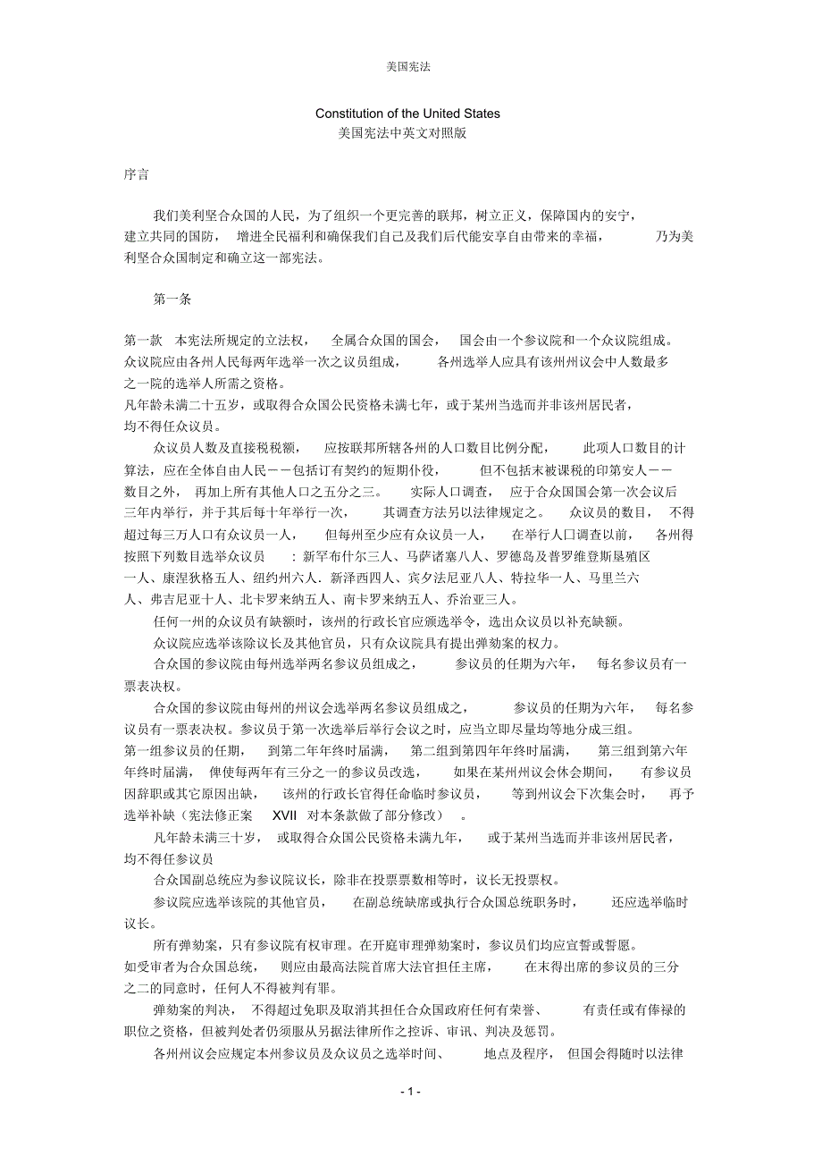 美国宪法中文版_第1页