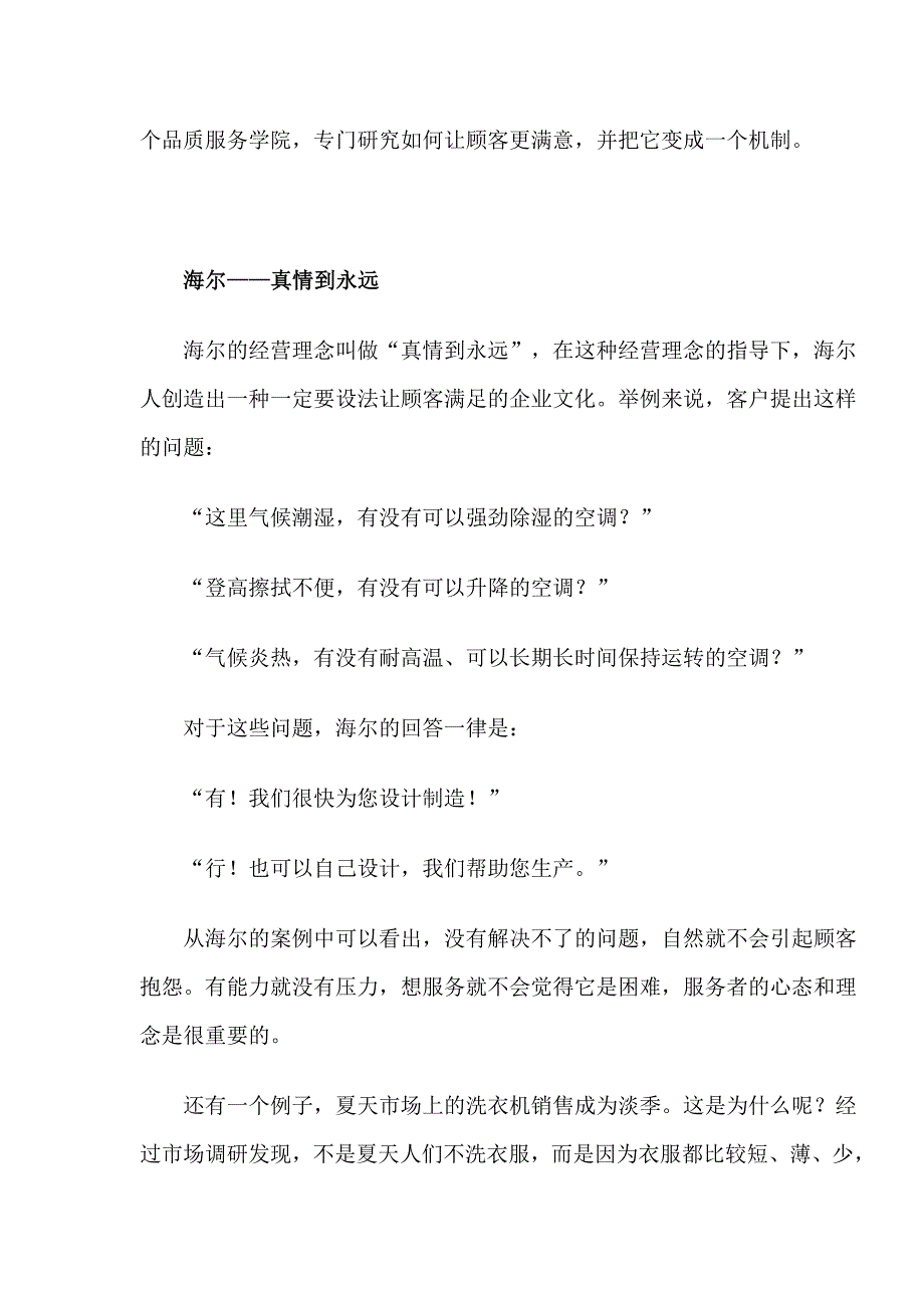 增值服务成功案例_第2页