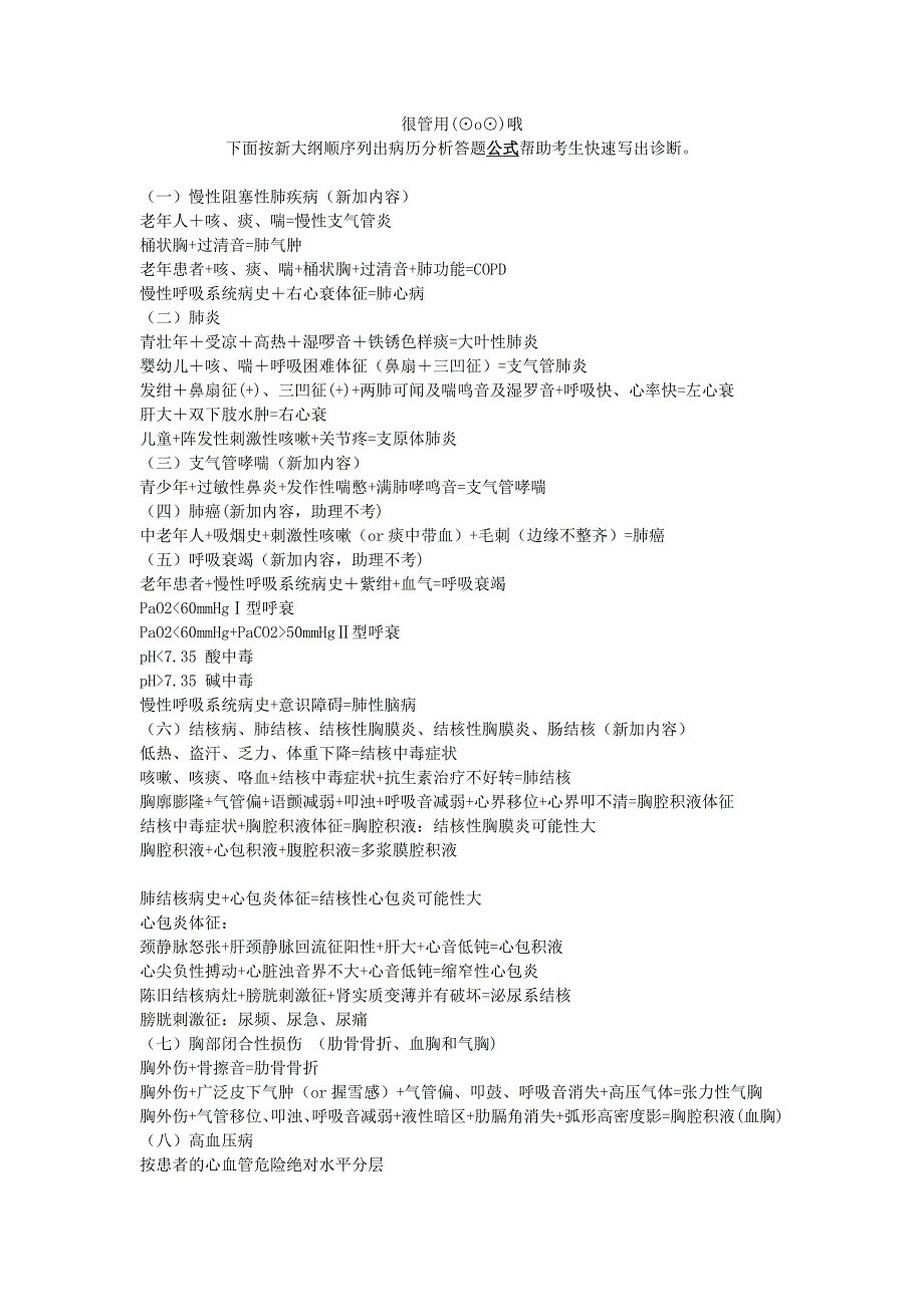 职医技能考试第一站病例分析方法技巧_第1页