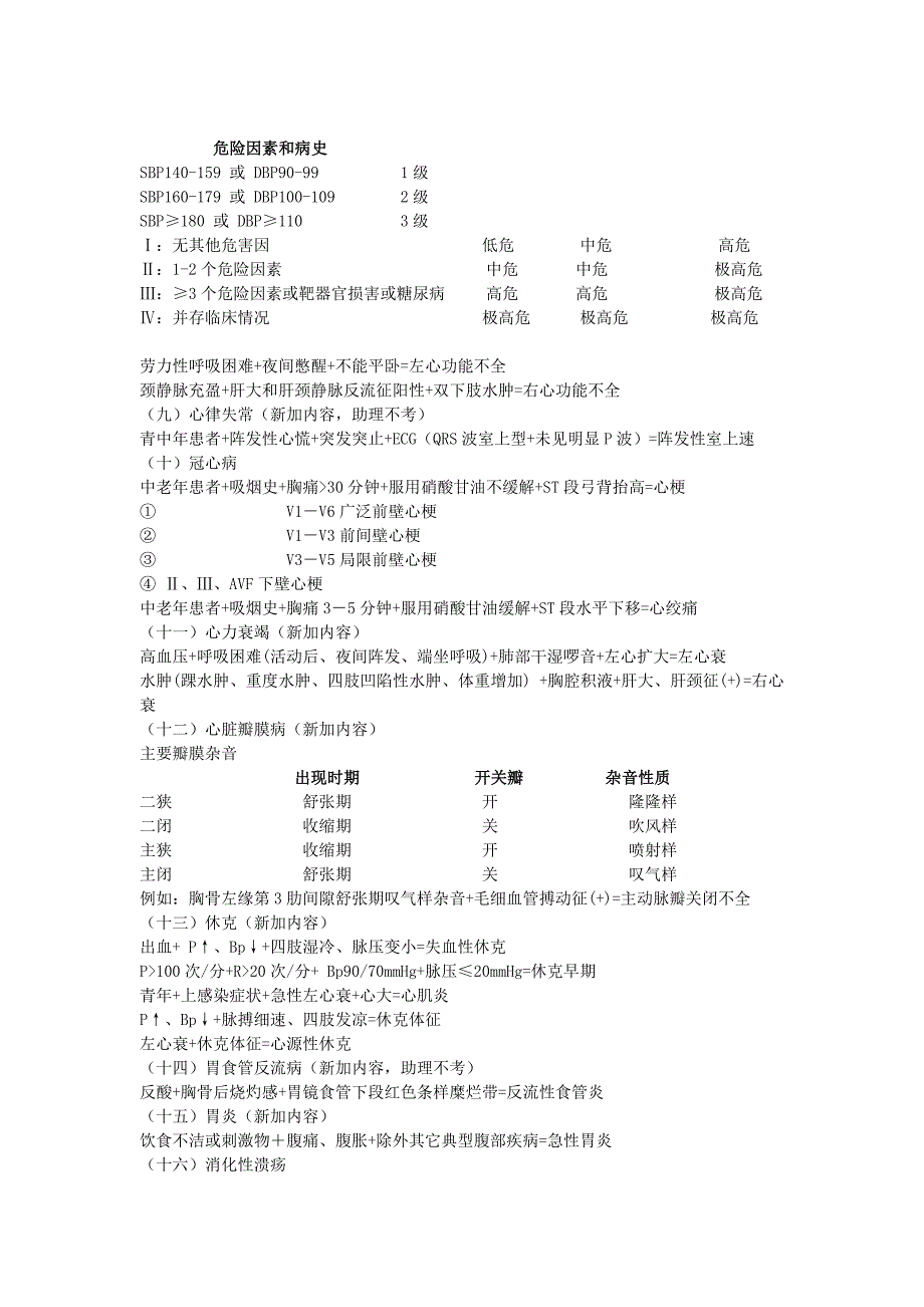 职医技能考试第一站病例分析方法技巧_第2页