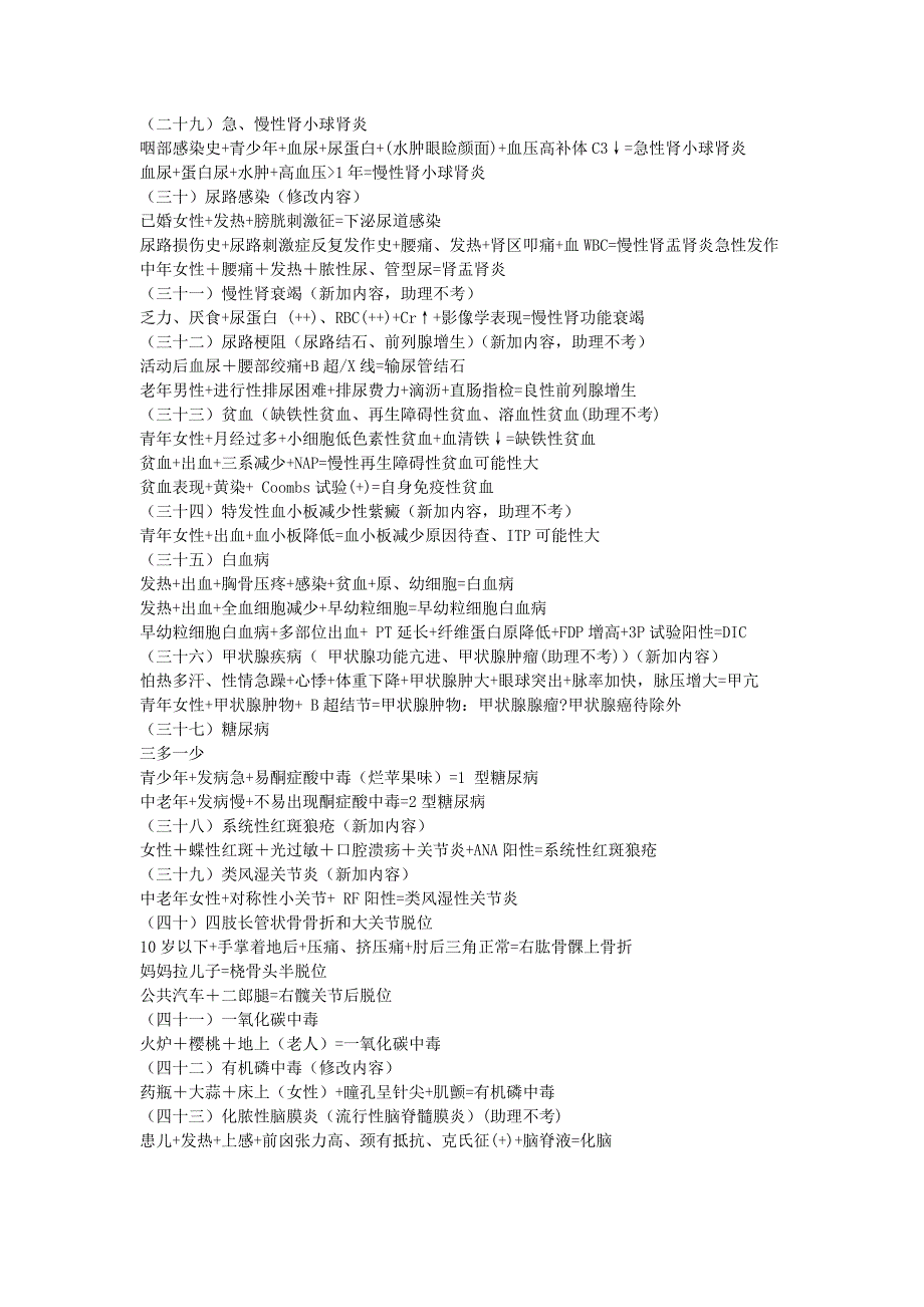 职医技能考试第一站病例分析方法技巧_第4页