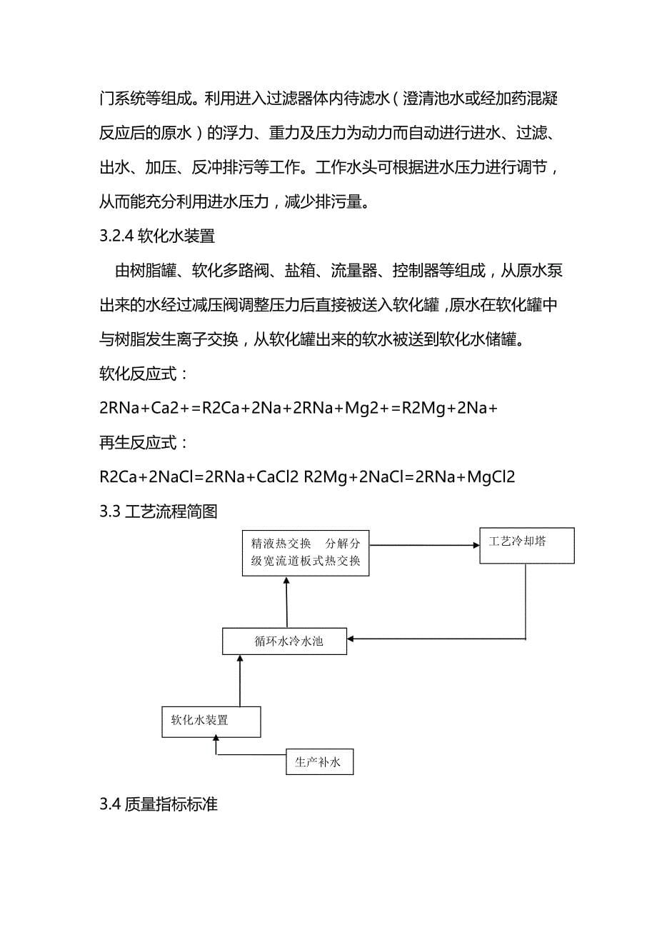 循环水作业标准_第5页