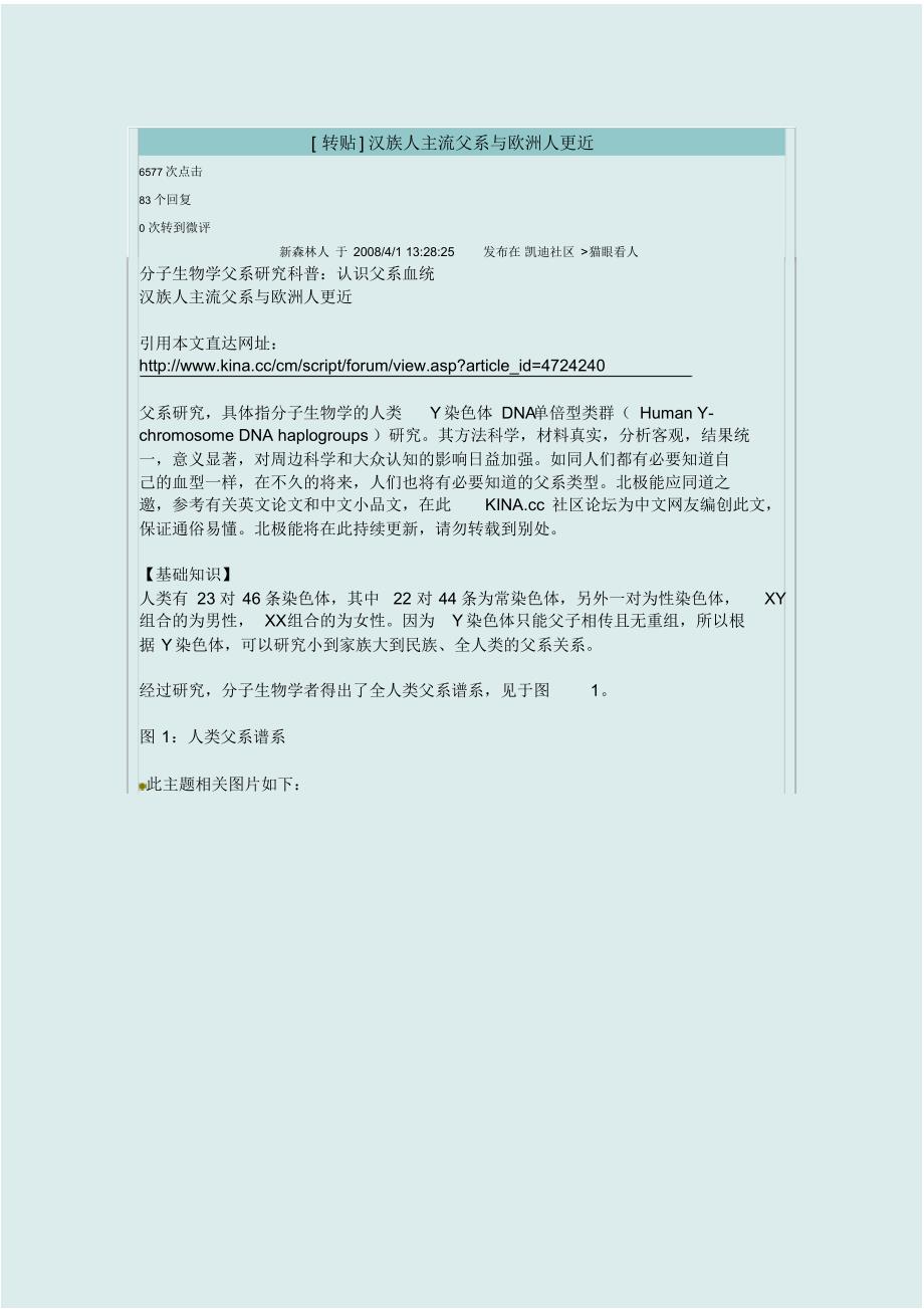 汉族人主流父系与欧洲人更近_第1页