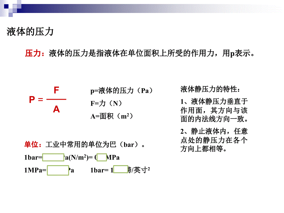 液压系统物理学基础_第2页