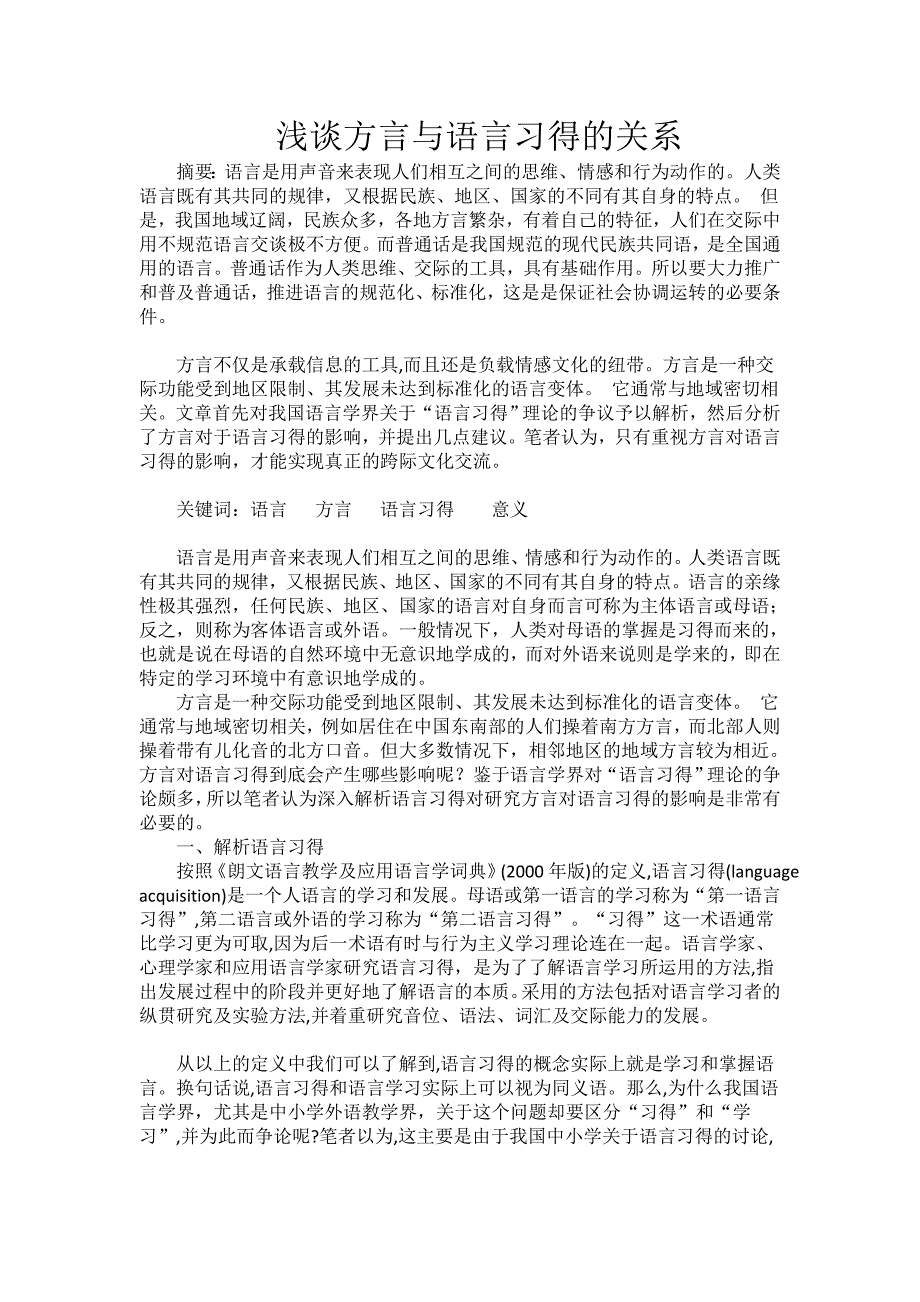 语言与方言关系_第1页