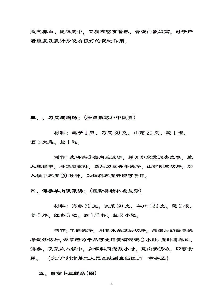 素菜做法13(汤)_第4页