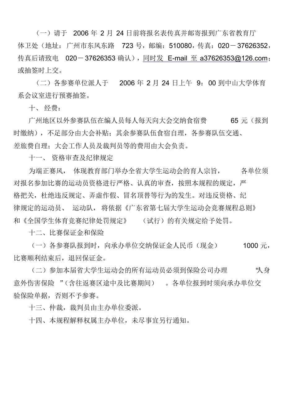 广东省第七届大学生运动会排球_第5页