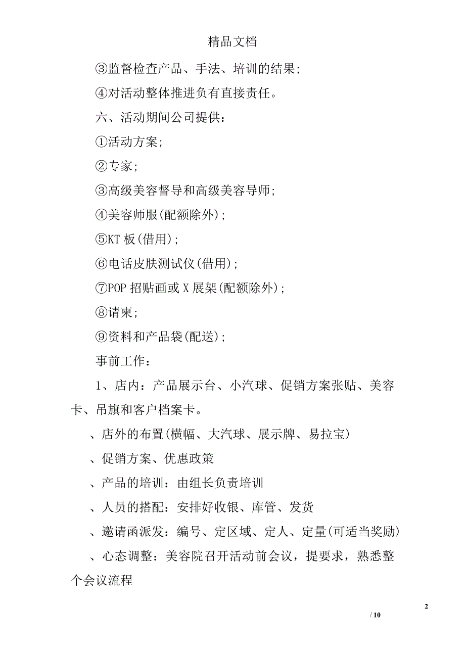 美容院促销活动营销策划方案精选_第2页