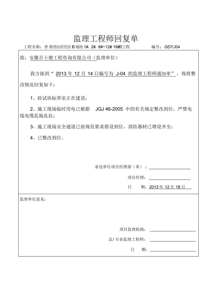 安全监理工程师回复单_第4页