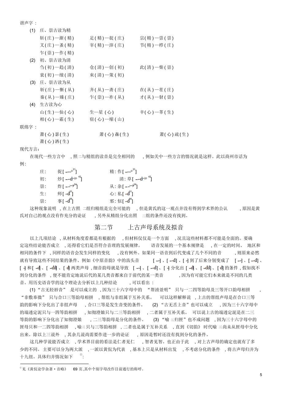 汉语言文字学上编三第八章上古音的声母第九章上古音的韵部_第5页