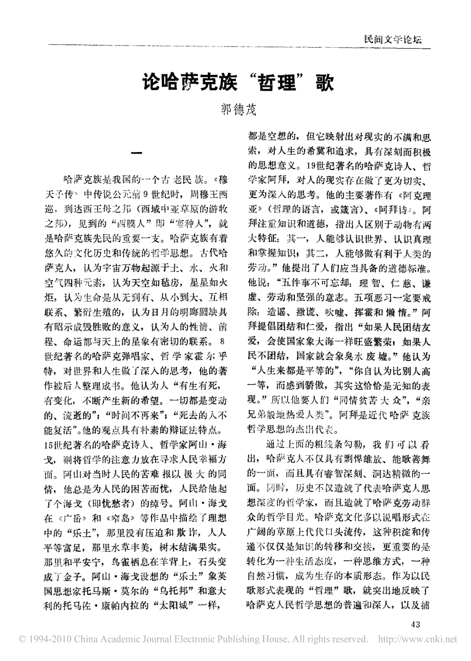 论哈萨克族_哲理_歌_第1页