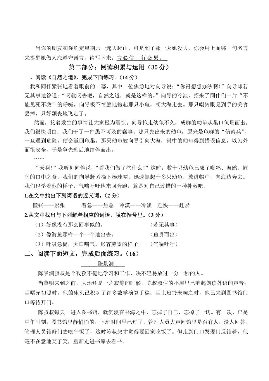 新人教版语文四年级下册期末考试试题_第2页