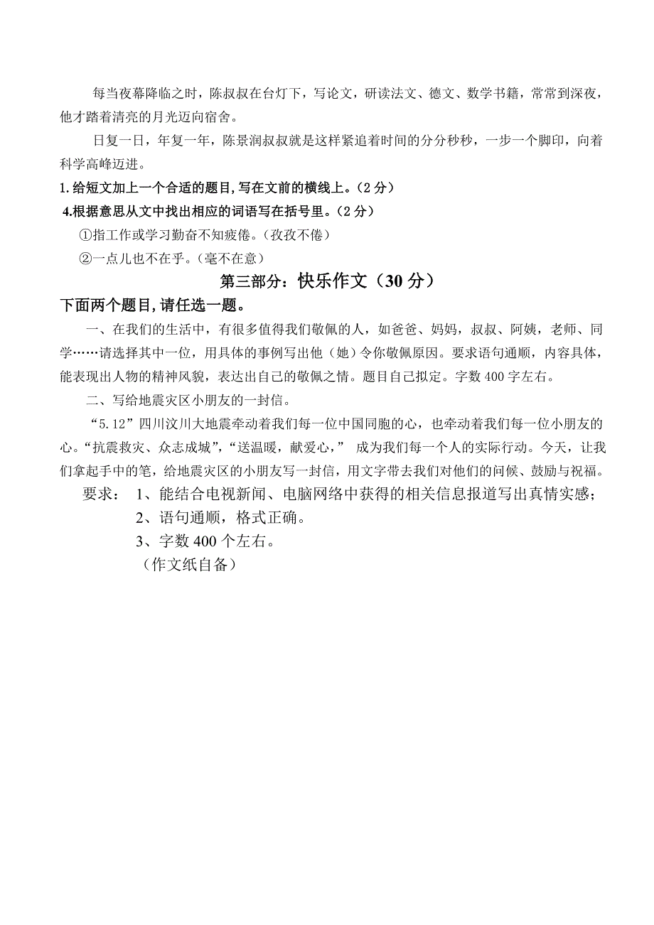 新人教版语文四年级下册期末考试试题_第3页