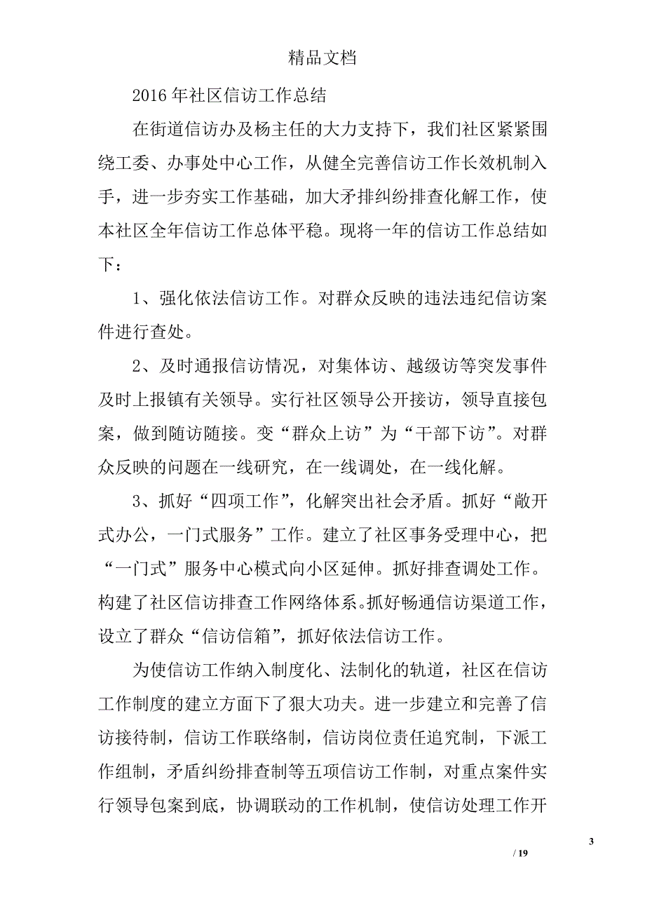 2017社区信访工作总结精选_第3页