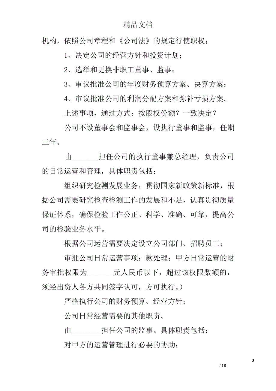 三方合作协议书范本精选 _第3页