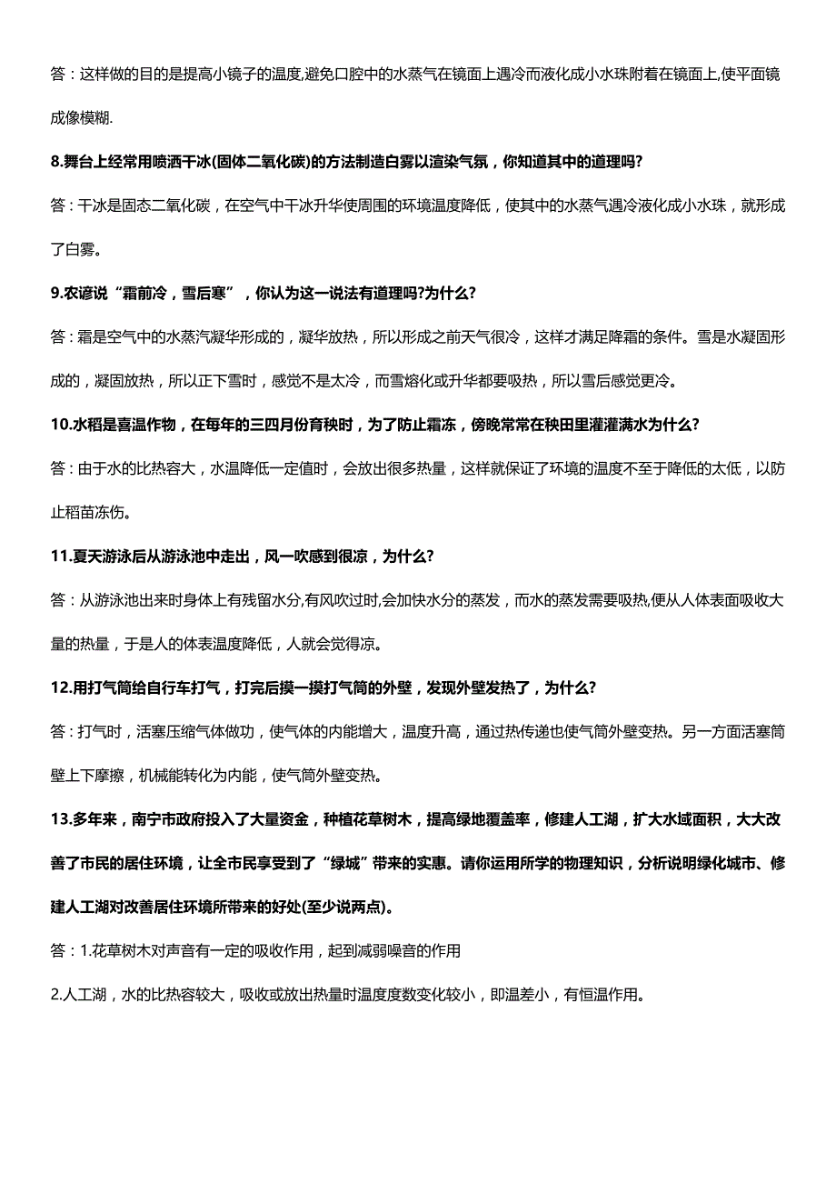 2016简答题汇总_第2页