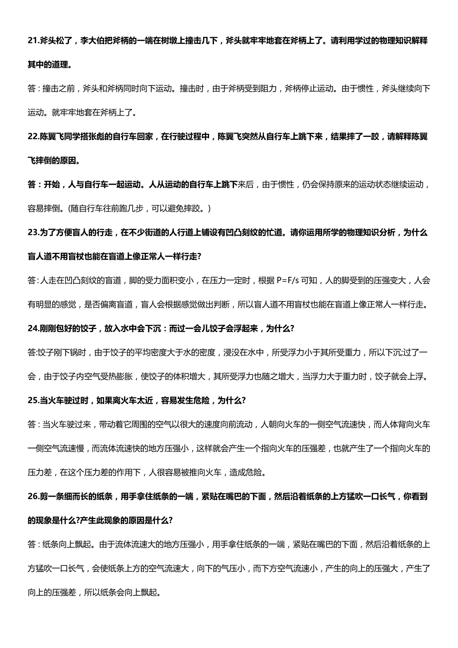 2016简答题汇总_第4页