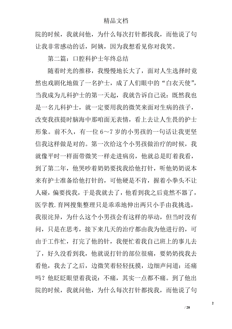 口腔护士个人工作总结精选 _第2页