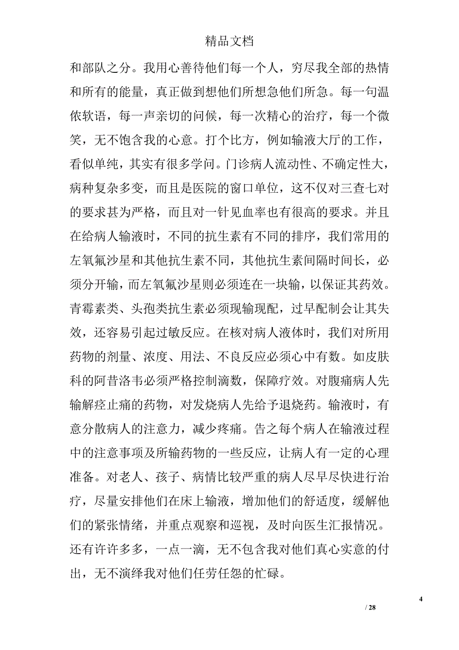 口腔护士个人工作总结精选 _第4页