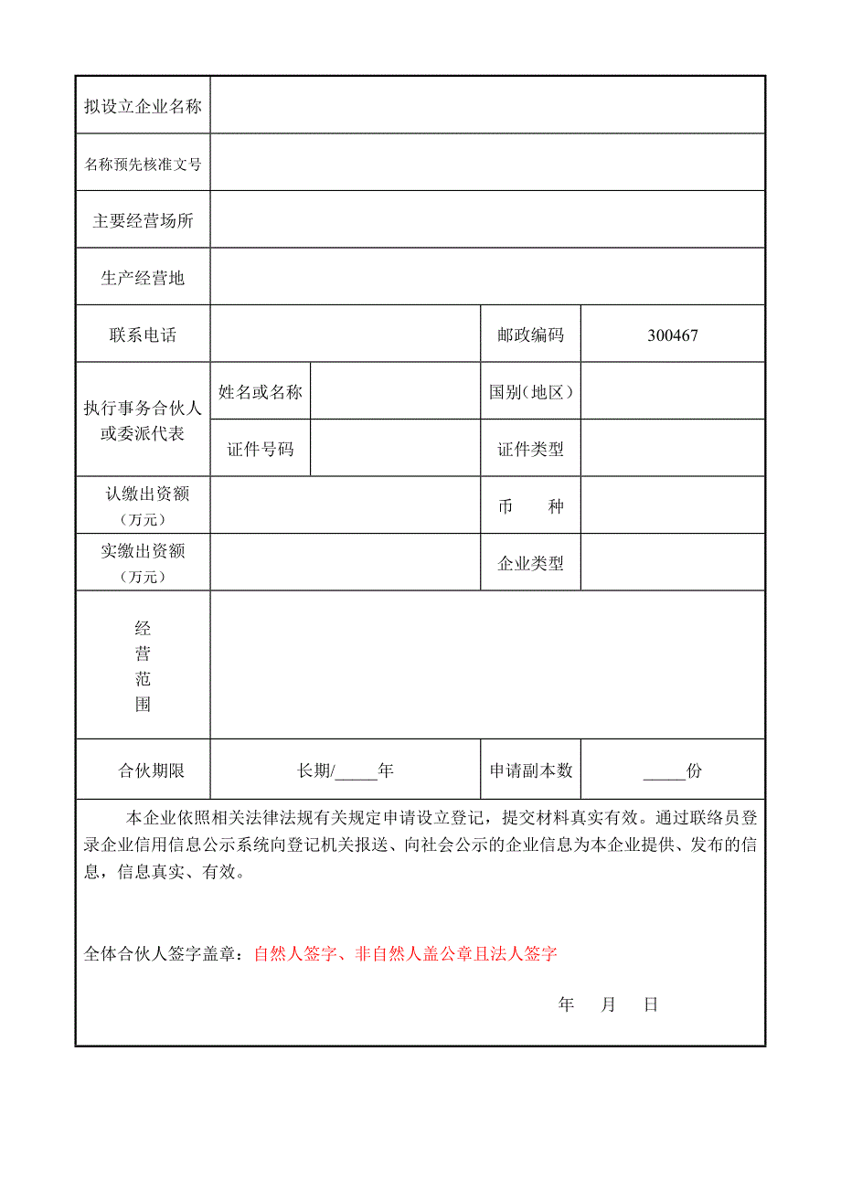 外商投资合伙企业设立登记提交材料规范_第3页