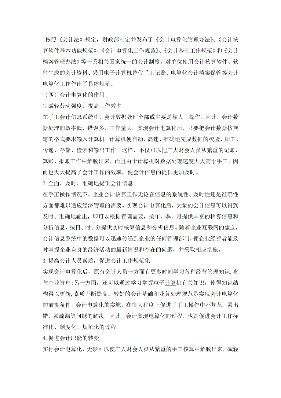 浅谈企业实行会计电算化的风险与对策_第3页