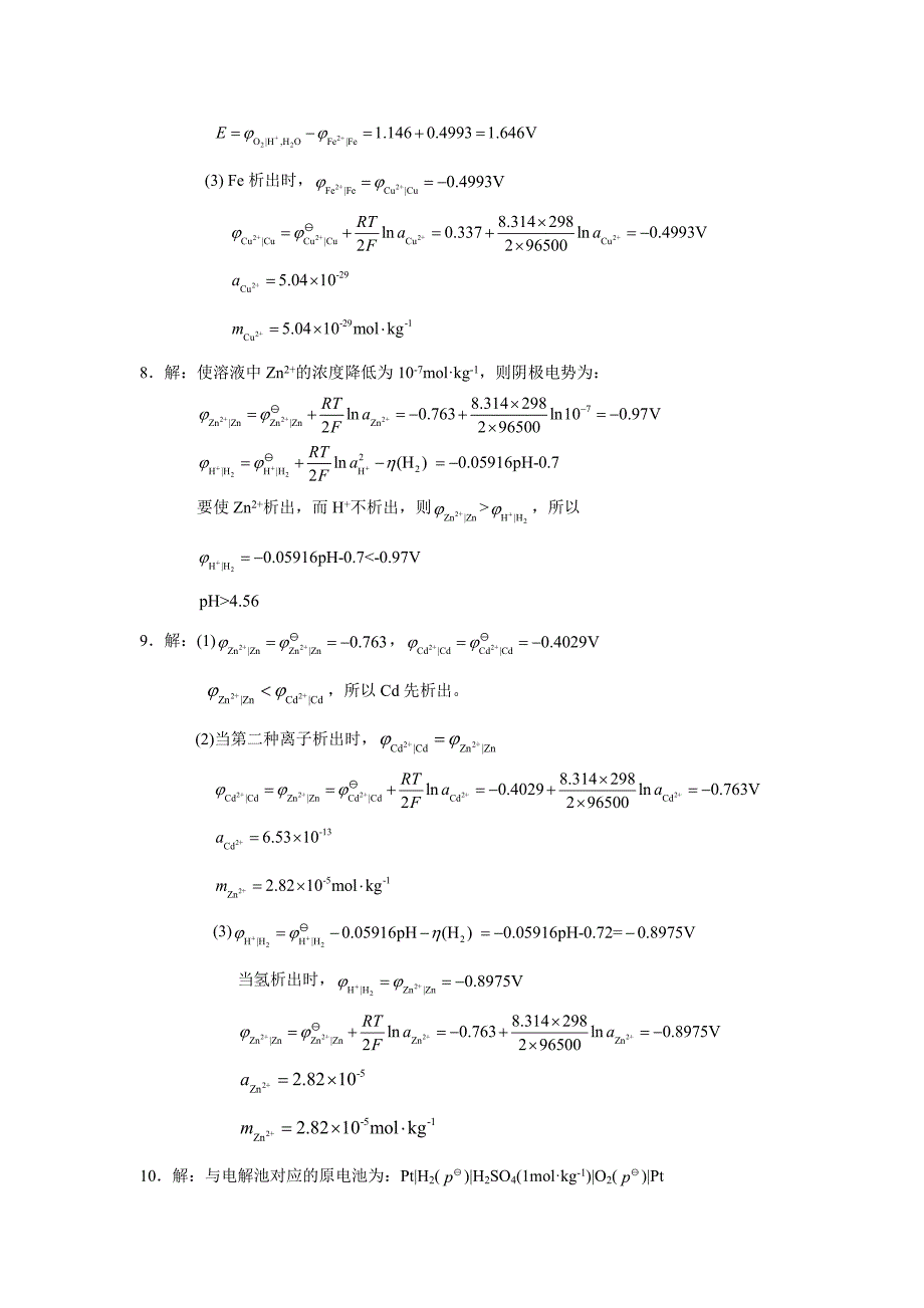 电解与极化作用_第4页