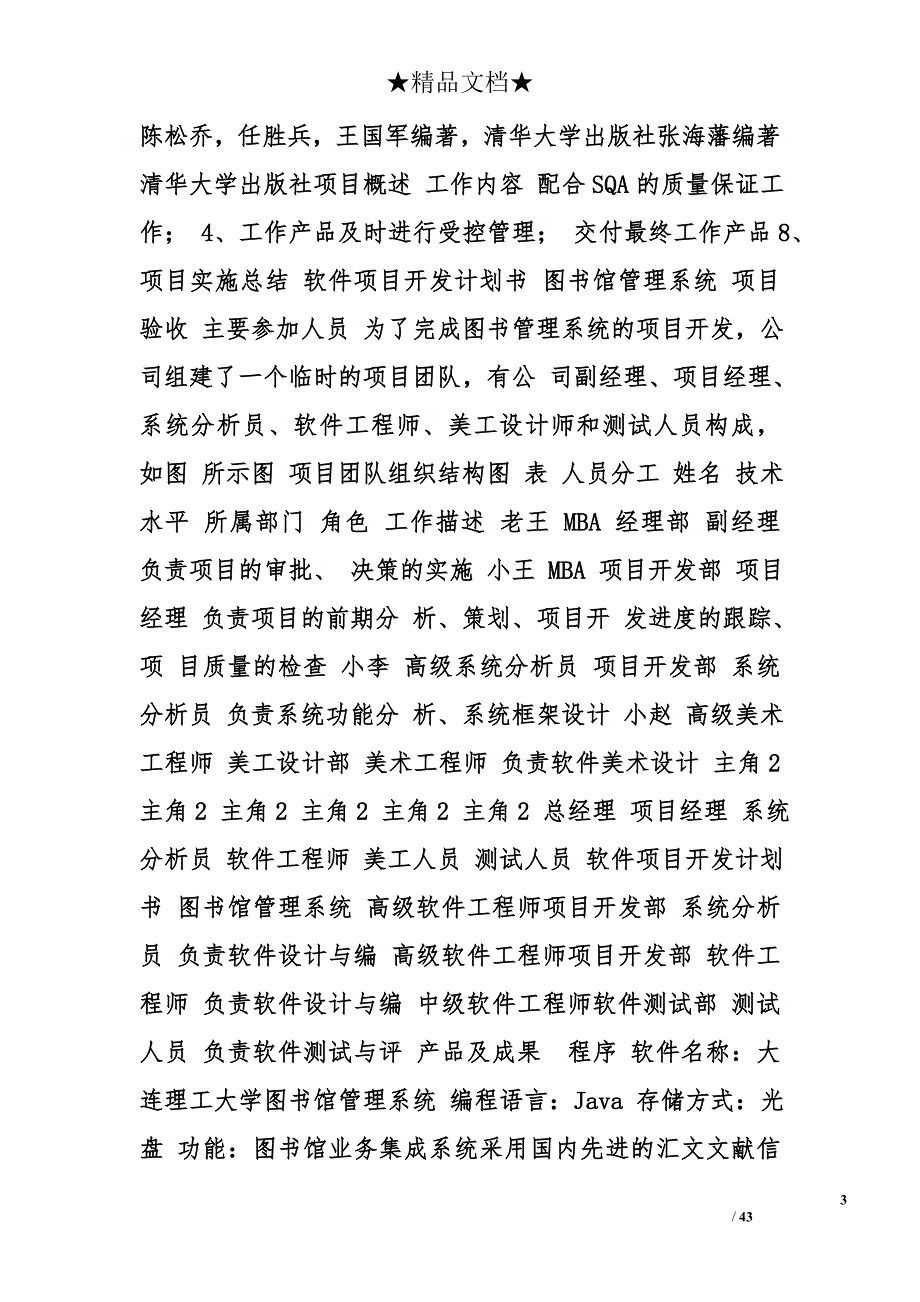 项目开发计划书精选_第3页