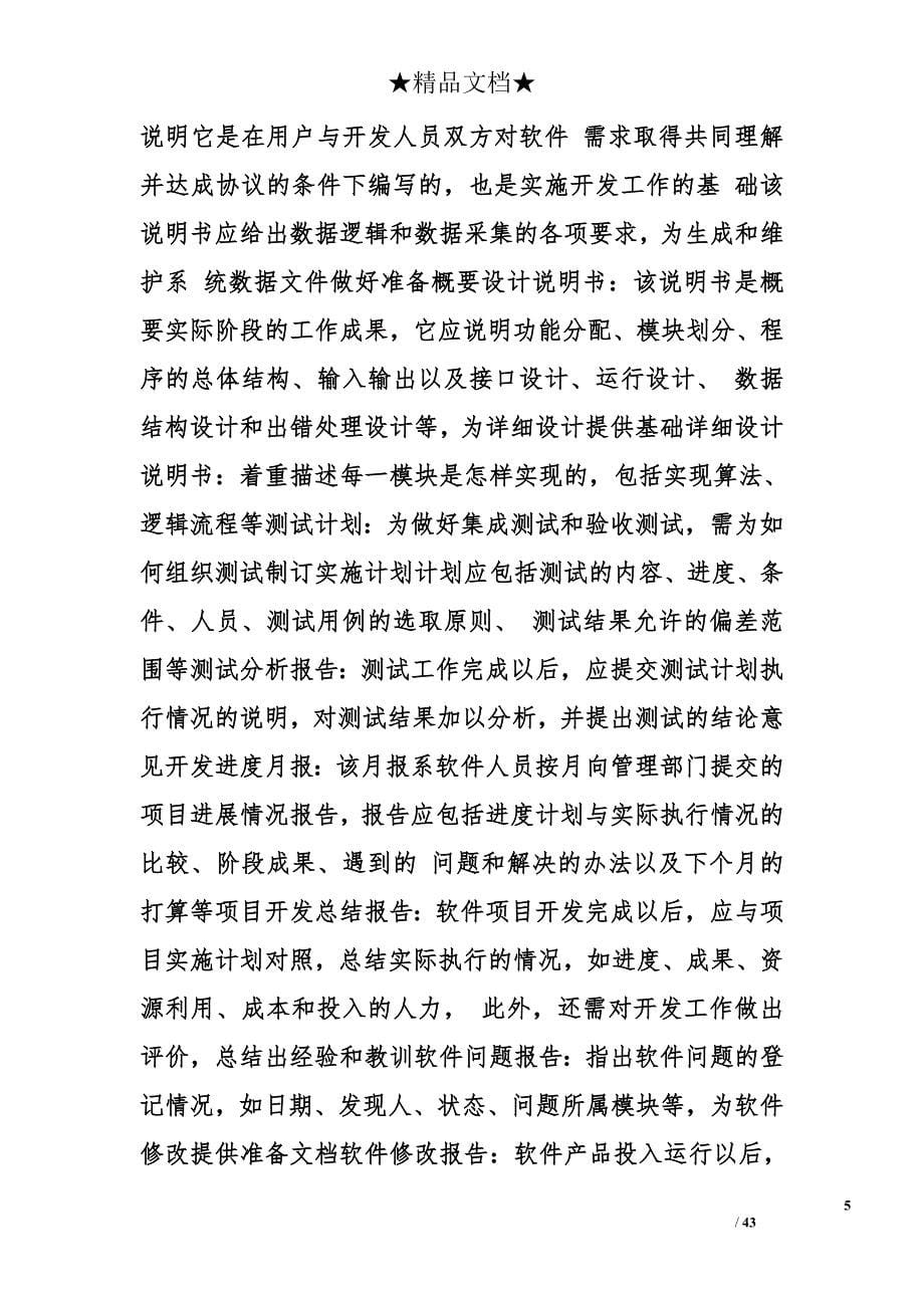 项目开发计划书精选_第5页