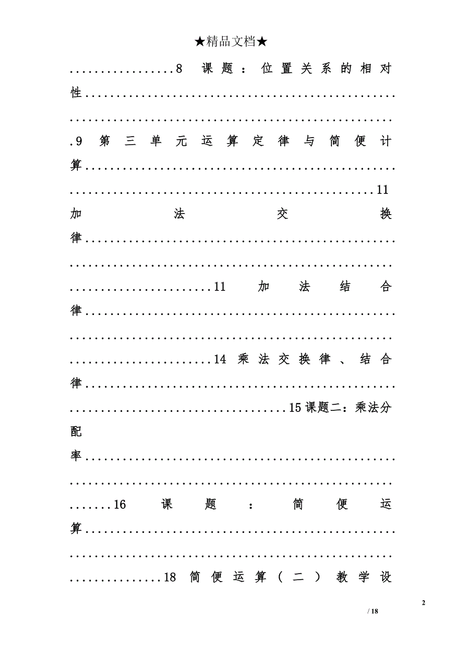 数学四年级下册教学设计精选_第2页