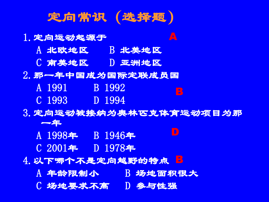 定向常识练习题_第2页