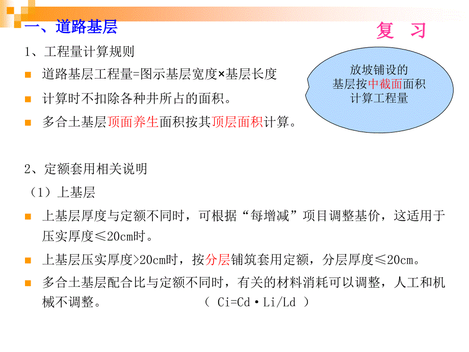 市政工程计量与计价教案8_第1页