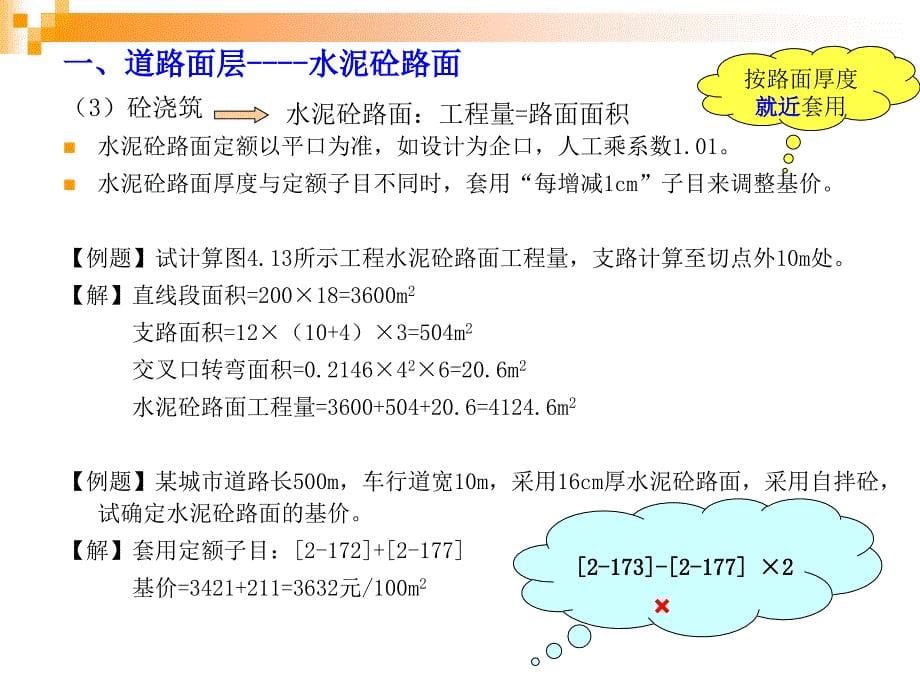 市政工程计量与计价教案8_第5页