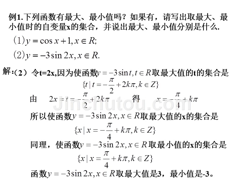 正弦曲线和余弦曲线_第4页