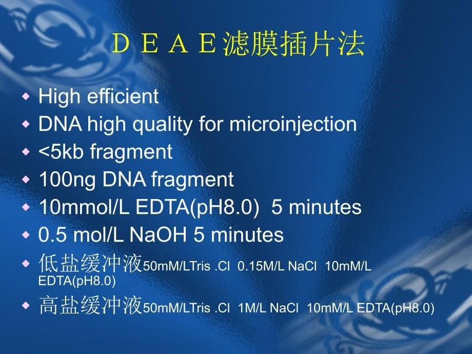 实验十 dna 片段从凝胶中回收_第5页