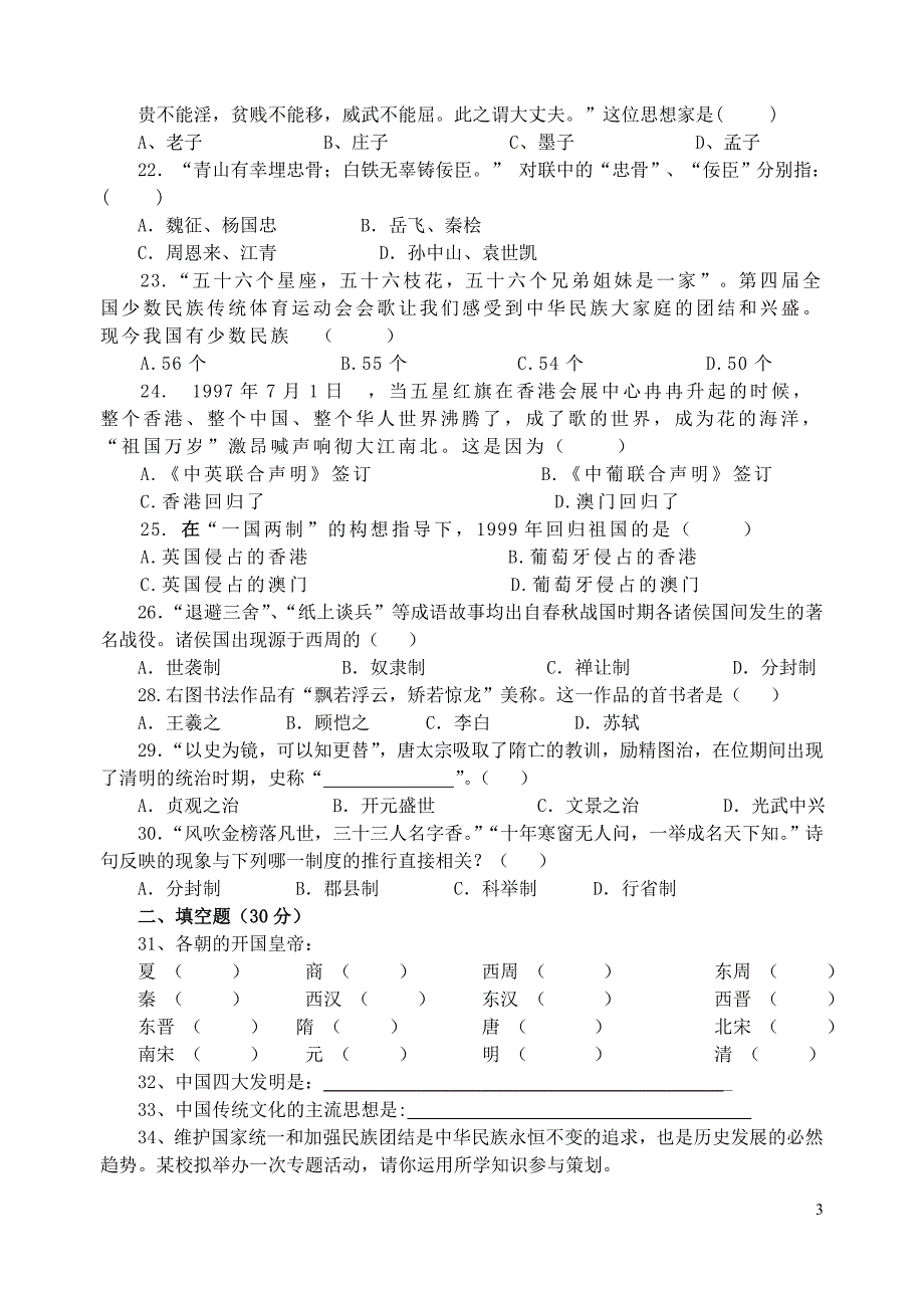 七年级历史竞赛试题_第3页