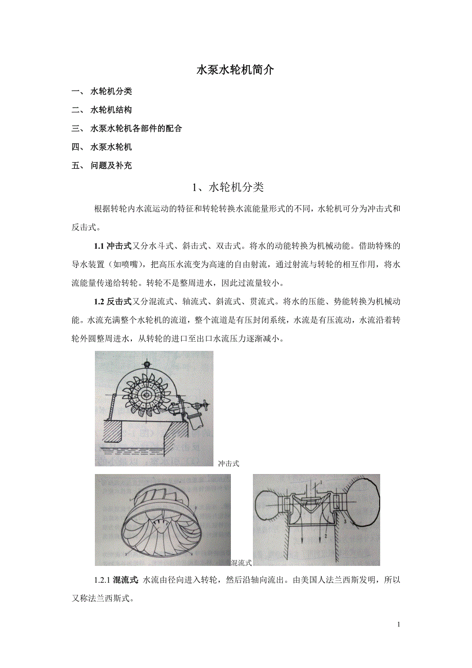 水泵水轮机简介_第1页