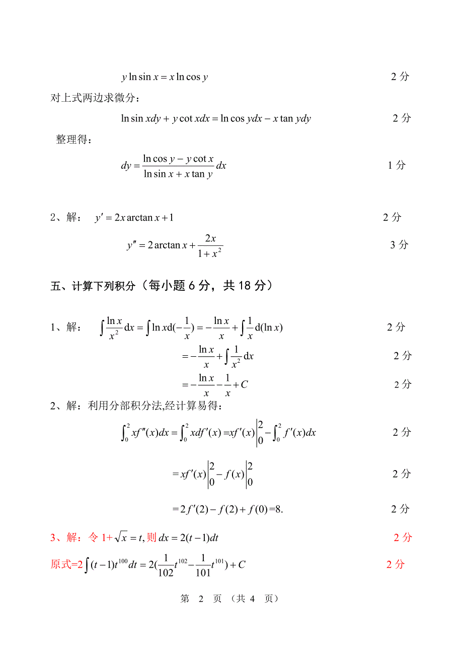 本科10级高等数学(一)a卷答案_第2页