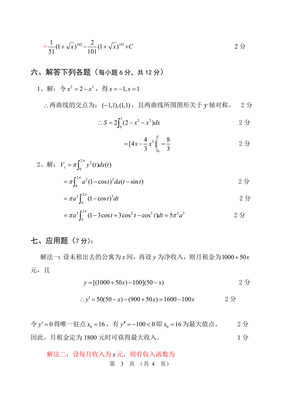 本科10级高等数学(一)a卷答案_第3页